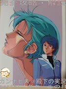 完全攻略・解説　カンナビス＠殿下のスーパーロボット大戦α実況プレイ　part51