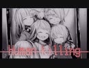 【Human killing：実況】ヒーローは闇夜に溶けた#3