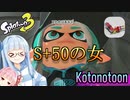 【ボイスロイド実況】ウデマエが極まった葵ちゃんによるハイドラ講座【スプラトゥーン3】