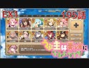 うぷ主は美少年になるようです モンスター娘TD 195話 イベントクエスト「黒竜と妖しき珍宝」EX1