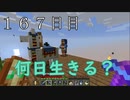 【１６７日目の７回目】ワンブロックの世界をハードコアで生き残れ！