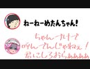 【あすまや投稿祭】りすく「ねーねーめたんちゃん」めたん「ちゃんづけでよんでんじゃねぇ！君にしろおらぁぁぁぁ」【ふたセリフ】
