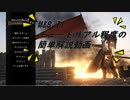 Mount and Blade II チュートリアル程度の解説動画