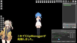 【コイカツ!】2分で説明MMDDとClipManagerの併用