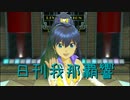 日刊 我那覇響 第3360号 「First Stage」 【ソロ】