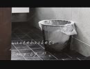 wastebaskets 【ボカロ曲 by サ。】