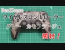 【PS5】DualSenseワイヤレスコントローラーグレーカモフラージュ購入～【DualSense】