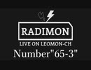 『ラジモン』 Number”65-3” （今年もあと４時間で誕生日）