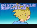 ハグレ王国温泉旅行、ざくざくアクターズ実況プレイpart43