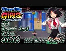 [実況]リバーシティガールズ RTA ミサコ 41:14 オールドワールドレコード [2/2]