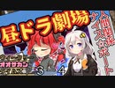 【サタスペ】茜ちゃんは見た！大阪マスゴミの真相！【もっと売れたい-④】