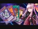 【遊戯王マスターデュエル】烙印サイバー流を使ってダイヤ１を目指すサイバー流な茜ちゃん【A.I.VOICE実況プレイ】