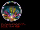 最近投稿したmaimai動画(11/9、11/10)