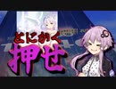 【CHUNITHM】ﾃﾝﾌﾟﾃｲｼｮﾝ...(ねっとり発音)【結月ゆかり・小春六花】