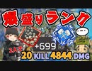 【カップ麵Apex】元プレデターがコラボ相手とデュオランクで大暴れ＆ランク昇格してきた！ w/ゆてにゃ【ゆっくり実況】#87