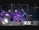 幕間5-後半【実況プレイ#18】VALKYRIE ELSIUM【ヴァルキリーエリュシオン】
