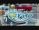 【車載動画】東京⇒大阪を一般道だけ！ ナビの言いなりドライブ 【7かいめ：いよいよ大阪の目的地へ】