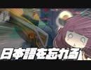 最高にロックなチェンバーきりたん、日本語を忘れる【VOICEROID実況/VALORANT/ボイロ実況】