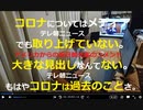 家族で時事放談747日目　【アメリカからの来日観光客のコメント】マスク着用に違和感。だってワクチン接種してるんでしょ？【コロナについてはメディアでも取り上げていない】