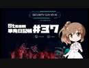 さとうささらの「Steam」単発日記帳 #37