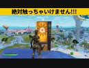 【小技集】触ったらフォートナイトが壊される自販機ｗシーズン４最強バグ小技裏技集！【FORTNITE/フォートナイト】