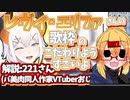 レヴィちゃんをべた褒めするバ美肉同人作家VTuberおじ221さん