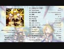 鏡音リン・レン　リアル１４歳記念アルバム「鏡音１４歳！」クロスフェード