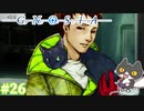 【シピマジック】轟くグノーシア　ナメクジプレイPart26