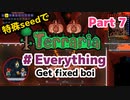 特殊seedでTerraria1.4.4　#Everything (Get fixed boi)　Part7