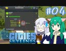 【Cities:Skylines】辺境の惑星で市長になりました #04【ゆっくり実況】