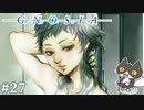 【それでも僕はやってない】轟くグノーシア　ナメクジプレイPart27