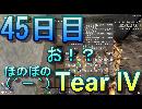 【ぼそぼそ系】 昭和的実況！ 7 days to die 【45日目】