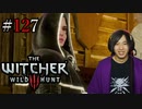 魔法剣士アキヒト【ウィッチャー3 / THE WITCHER 3 WILD HUNT】実況プレイ Part127