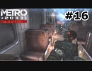 【ゆっくり実況】無人電車に乗って【METRO2033 Redux】