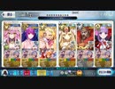 【FGO】90+「エッグファイト(第壱関門)」聖杯バニヤンで3ターン【カルデア妖精騎士杯 ～二代目の凱旋～ (モルガン祭り)】