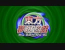 東方夢現遊戯BGM集4