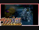 【実況】#33_時を超えて華撃団に入団した男の記録【サクラ大戦～熱き血潮に】