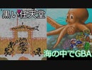 【激レアソフト】ゲームボーイギャラリー4隠しゲーム編　WiiUVC