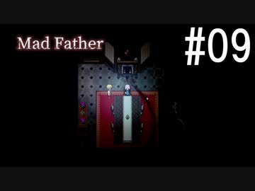 マッドファーザー 2人で実況 #09