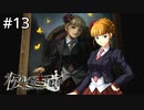 #EP2_13【実況】存在しないはずの19人目の客人【うみねこのなく頃に ～魔女と推理の輪舞曲～ 】