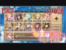 うぷ主は美少年になるようです モンスター娘TD 196話 イベントクエスト「黒竜と妖しき珍宝」EX2
