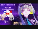 【ネタバレ有】ソウルハッカーズ2　part.39　サマナーついなと悪魔の競演をとくとご覧あれ【VOICEROID実況】