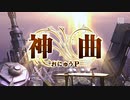 【初音ミク Project DIVA MEGA39's】神曲 PV