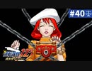 【実況】どんな嘘も見破るぞ＊逆転裁判を初見プレイ【part.40】