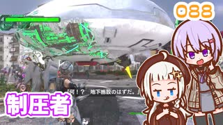 【地球防衛軍6】ゆかりさんとEDF6　ミッション088 制圧者【ゆづきず】