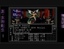 真・女神転生　生配信録#58