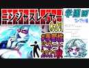 【忍】ゆっくり季節性ドネート2021秋/学園回解説【殺】～ブルーブラッド編