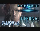 【INFERNAL】バイオハザード Revelations を実況プレイ part6