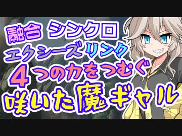 【遊戯王マスターデュエル】咲いた馬ギャルつむぎ #05【VOICEVOX実況】
