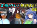 【アズールレーン】変態指揮官が行く！横須賀遠征！前編